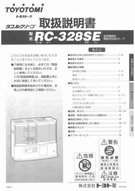toyotomiトヨトミ RC-328SE